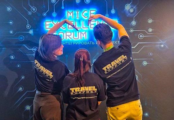 Новые возможности в сфере MICE